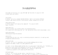 가스공급계약서 가스공급계약서